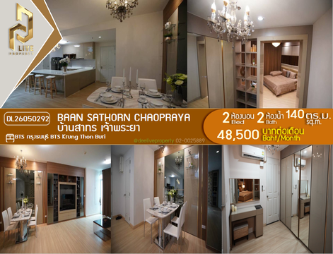 DL26050292 ให้เช่าคอนโด บ้านสาทร เจ้าพระยา (Baan Sathorn Chaopraya) ใกล้ BTS กรุงธนบุรี พร้อมเข้าอยู่ โทรด่วน 0653619502 LineID @952jdxxk