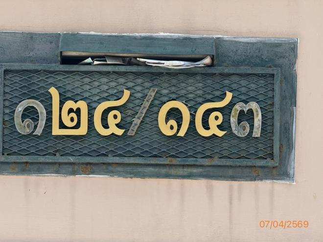 รูป บ้านเดี่ยว 130.5 ตร.วา มณียา มาสเตอร์พีซ เมืองนนทบุรี นนทบุรี 13.3M - รูปที่ 24/51