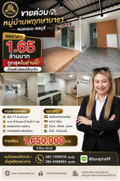 Urgent sale: Pruksa Nara Village, Nong Mon, Chonburi.