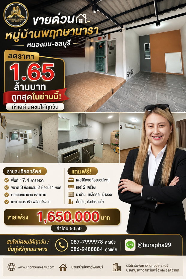 รูป ขายด่วนหมู่บ้านพฤกษานารา หนองมน-ชลบุรี - รูปที่ 1/15