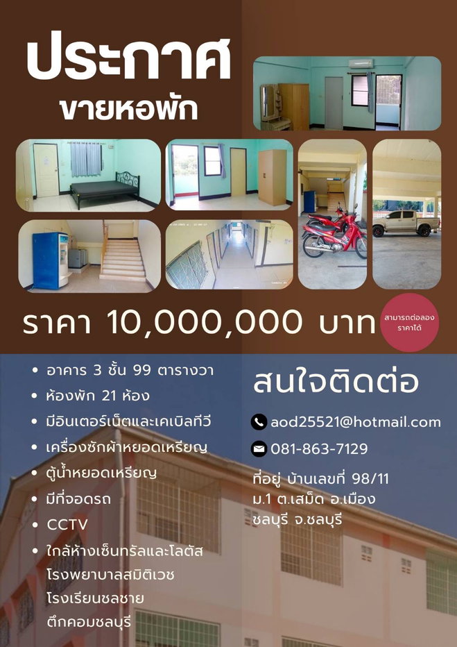 รูป ขายหอพักพร้อมที่ดิน 21 ห้อง 99 ตร.วา หลังโลตัลชลบุรี เซ็นทรัล ตึกคอม - รูปที่ 1/8
