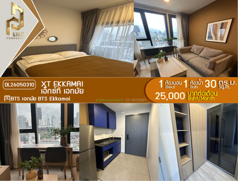DL26050310 ให้เช่าคอนโด เอ็กซ์ที เอกมัย (XT EKKAMAI) ใกล้ BTS เอกมัย พร้อมเข้าอยู่ โทรด่วน 0614453194 LineID @952jdxxk