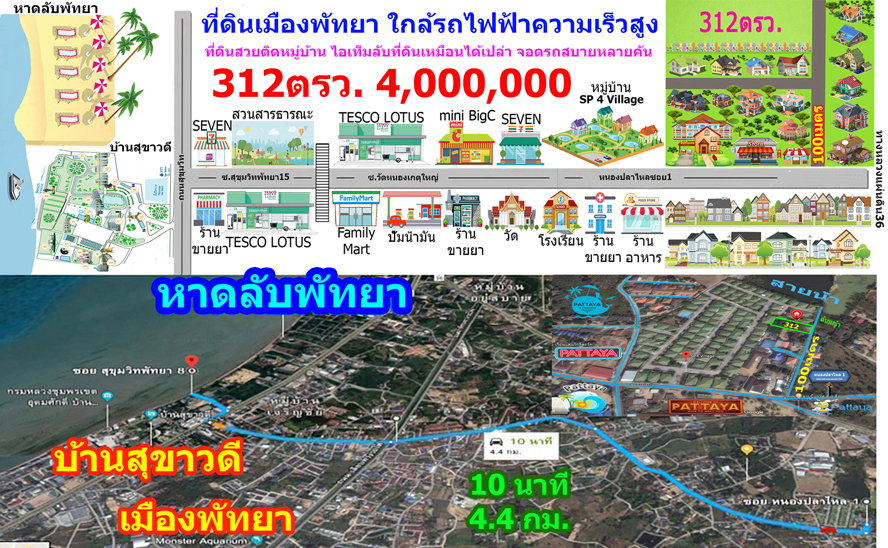 รูป  ที่ดินเมืองพัทยา 312 ตรว. (นายหน้า 4% ระยะเวลา 4 เดือน) - รูปที่ 7/10