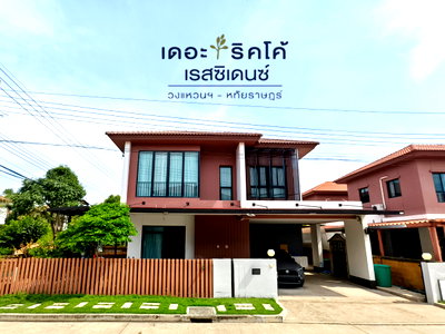 บ้านเดี่ยว กรุงเทพมหานคร : ขาย บ้านเดี่ยว แปลงมุม มีห้องนอนชั้นล่าง 58.9 ตร.ว. 5 นาทีถึงทางด่วนจตุโชติ 4ห้องนอน 3ห้องน้ำ The Ricco Residence วงแหวนฯ – หทัษราษฎร์