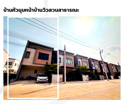 ขายทาวน์โฮม : 💥SL-10840💥ขายทาวน์โฮม 2 ชั้น ราคาดี โครงการ เวิร์ฟ พระราม 5👉แอดไลน์ @rangrak