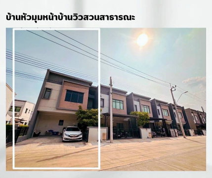 💥SL-10840💥 2-story townhome for sale at a great price, Verve Rama 5 project. 👉Add Line @rangrak