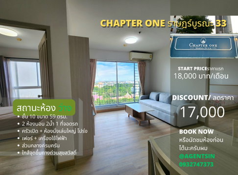 **ห้องว่างครับผม รีโนเวทใหม่ ทาสี เปลี่ยนพื้น เหมือนมือ 1 วิวแม่น้ำ+สวนต้นไม้**ให้เช่า Chapter One Modern Dutch ราษฎร์บูรณะ  ห้องนอนใหญ่ทั้ง 2ห้องครับ
