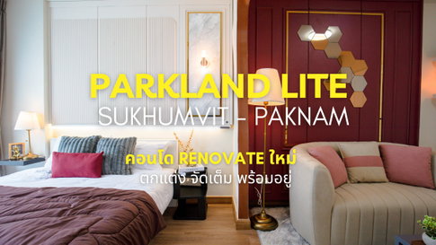 🏡 The Parkland Lite sukhumvit - Paknam 