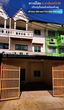 ขายทาวน์โฮม 3 ชั้น นวมินทร์155 เข้าซอย 200 เมตร ปรับปรุงใหม่ทั้งหลังพร้อมอยู่ ทำเลดี
