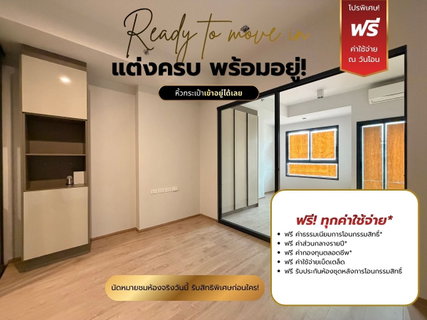 Ideo Rama IX Asoke, Free transfer day expenses