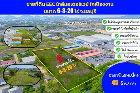 ขายที่ดิน EEC แปลงสวย ติดนิคมปิ่นทอง 1 ทำเลทองเพื่อการลงทุน