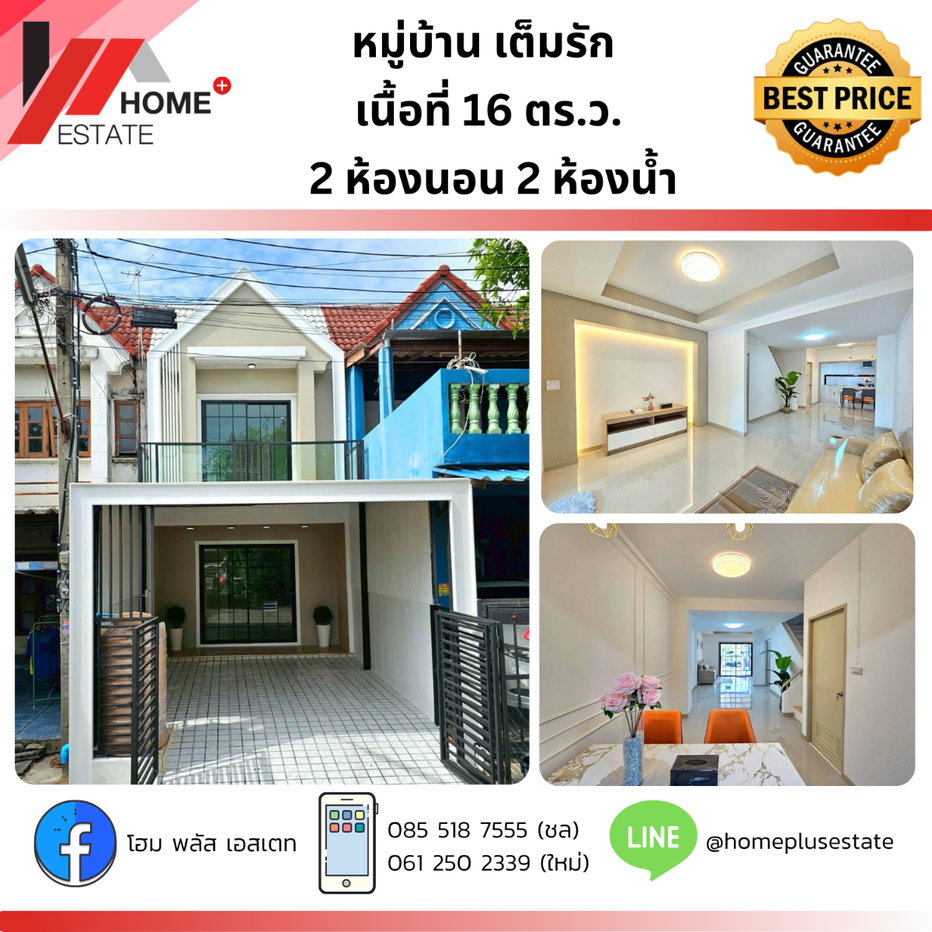 รูป หมู่บ้านเต็มรัก (บางบัวทอง-นนทบุรี) ทาวน์เฮ้าส์ตกแต่งใหม่ พร้อมอยู่ ✨ - รูปที่ 1/21