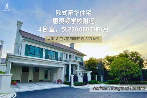 รูปภาพ 🐶🐱 欢迎携带宠物入住 🏡 出租 | Narinsiri 曼谷格力他