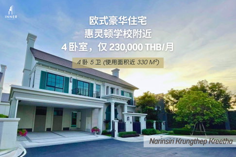🐶🐱 欢迎携带宠物入住 🏡 出租 | Narinsiri 曼谷格力他