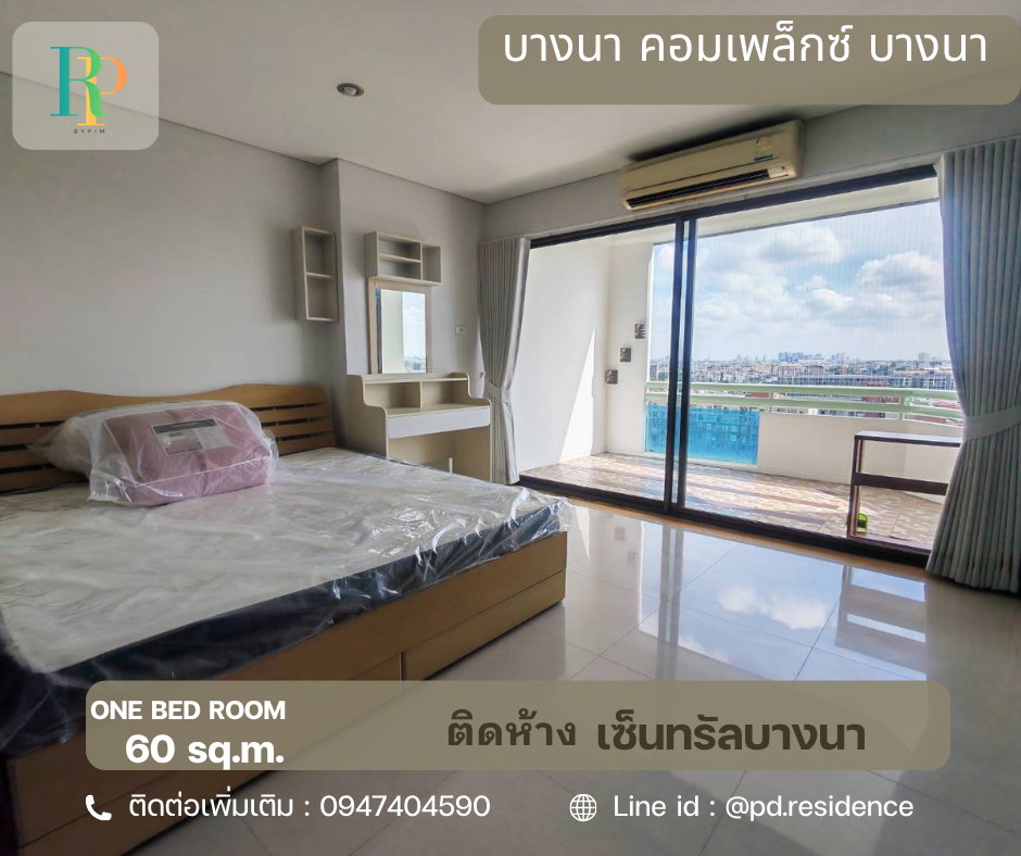 รูป 🅵🅾️🆁 🆁🅴🅽🆃 Bangna Complex 🔥🔥 1 ห้องนอน 1 ห้องน้ำ ขนาด 60 ตร.ม. ห้องสวย - รูปที่ 3/7