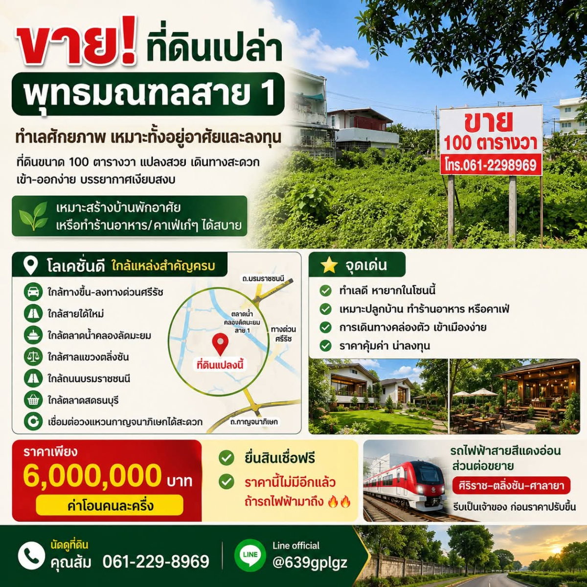 ขายที่ดินเปล่า  พุทธมณฑลสาย1 ใกล้สายใต้ใหม่