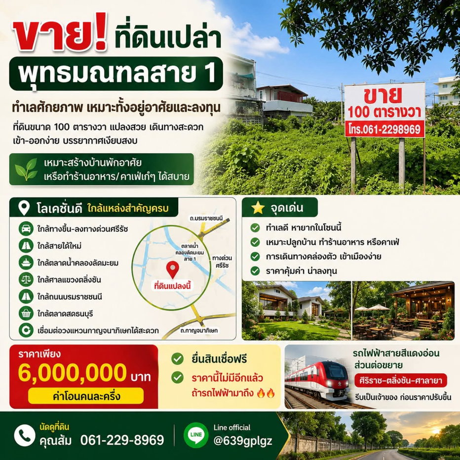รูป ขายที่ดินเปล่า  พุทธมณฑลสาย1 ใกล้สายใต้ใหม่ - รูปที่ 1/1