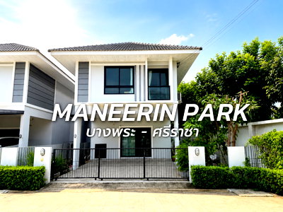 เช่าบ้านแฝด ชลบุรี : ให้เช่าบ้านแฝดหลังริม ม.มณีรินทร์ปาร์ค บางพระ ศรีราชา
