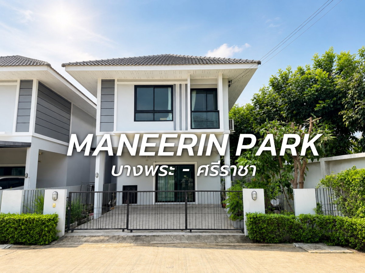รูป ให้เช่าบ้านแฝดหลังริม ม.มณีรินทร์ปาร์ค บางพระ ศรีราชา - รูปที่ 1/22