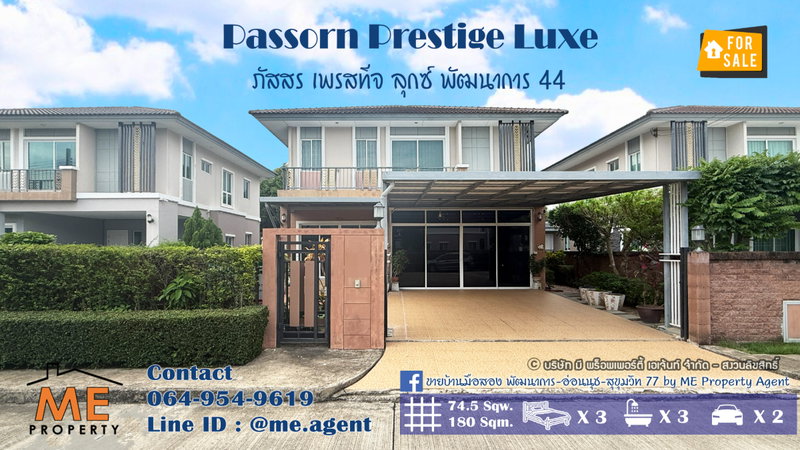 ขายบ้านเดี่ยว : ขายบ้านเดี่ยว ภัสสร เพรสทีจ ลุกซ์ พัฒนาการ 44 มีสวนหลังบ้าน ติดถนนเมน ต้นโครงการ ใกล้ สุขุมวิท ทองหล่อ โทร 064-954-9619 (BD16-75)