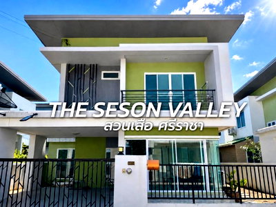 เช่าบ้านเดี่ยว ชลบุรี : ให้เช่าบ้านเดี่ยว ม.ซีซั่นวัลเลย์ สวนเสือ ศรีราชา