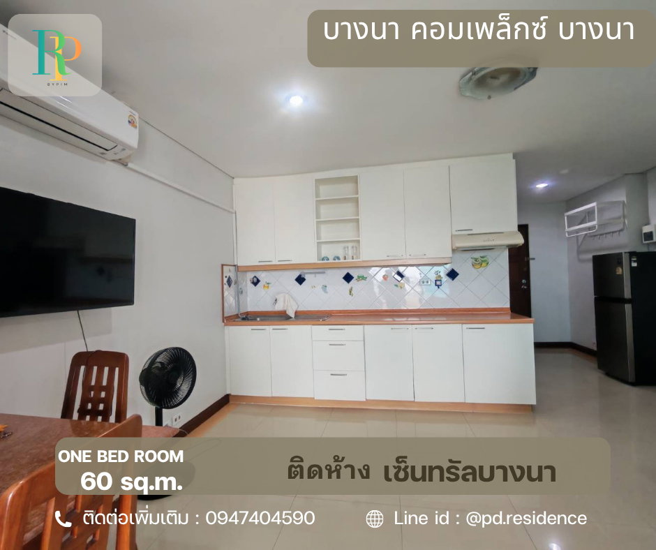 รูป 🅵🅾️🆁 🆁🅴🅽🆃 Bangna Complex 🔥🔥 1 ห้องนอน 1 ห้องน้ำ ขนาด 60 ตร.ม. ห้องสวย - รูปที่ 2/7