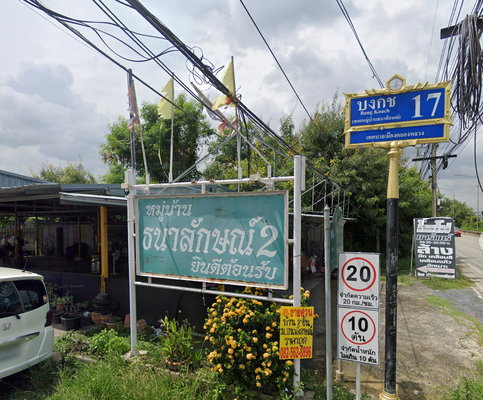 รูป Baan Thanaluk 2  - รูปที่ 1/5