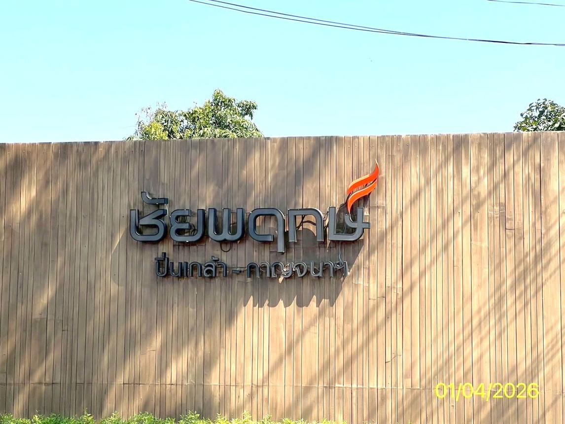 รูป บ้านเดี่ยว 53.5 ตร.วา ชัยพฤกษ์ ปิ่นเกล้า-กาญจนาภิเษก บางใหญ่ นนทบุรี 4.6M - รูปที่ 11/15