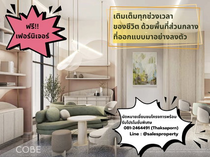 COBE Ratchada-Rama 9 เติมเต็มชีวิตเมือง ด้วยพื้นที่ส่วนกลางที่ใช้งานได้จริง