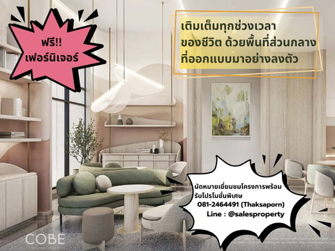 COBE Ratchada-Rama 9 เติมเต็มชีวิตเมือง ด้วยพื้นที่ส่วนกลางที่ใช้งานได้จริง