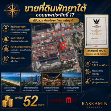 ที่ดินพัฒนา พัทยาใต้ ทำเลศักยภาพสูง ซอยเทพประสิทธิ์ 17