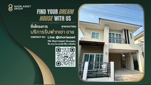 ให้เช่าบ้านThe Urbana 5 โลเคชั่นที่ดีและสะดวกสบาย เดินทางสะดวก ใกล้โรงเรียนนานาชาติUnity และซุปเปอร์ไฮเวย์ -RW007950