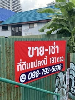 picture Land for sale, Watthana District, Bangkok (area 191 sq m.) - 2/5