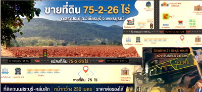 Land for sale : Prime Land for Sale in Wichian Buri, Phetchabun 75 Rai 2 Ngan 26 Sq.Wah Frontage on Highway 21  230 meters wide 