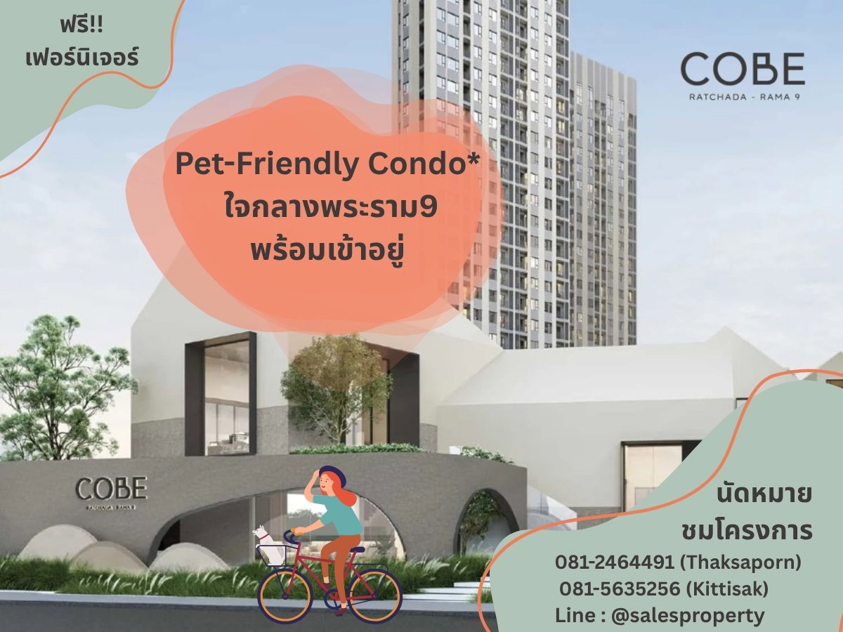 รูป COBE Ratchada-Rama 9 Pet Friendly Condo ใจกลางพระราม 9 สำหรับคุณและสัตว์เลี้ยง - รูปที่ 1/8