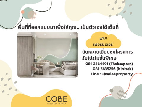 COBE Ratchada-Rama 9 ใกล้ CBD พระราม 9 เดินทางง่าย เชื่อมทุกจุดของเมือง 