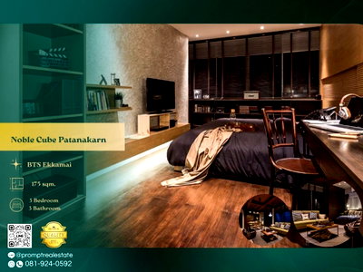 บ้านเดี่ยว โรงเรียนเซนต์แอนดรูส์อินเตอร์เนชันแนล กรุงเทพ : MN05120 - Noble Cube Patanakarn : BTS Ekkamai 