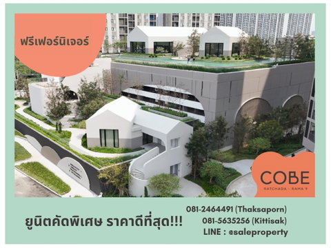 COBE Ratchada-Rama 9 คอนโดส่วนกลางกว่า 4 ไร่ เปิดใช้งาน 24 ชั่วโมง เติมเต็มทุกไลฟ์สไตล์ใจกลางพระราม 9