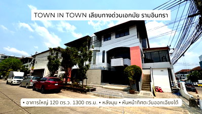 โฮมออฟฟิศ วิทยาลัยรัชต์ภาคย์เทคโนโลยีและการจัดการ :  ขาย Home office ในหมู่บ้าน town in town ซอย 7, 3 ชั้น พื้นที่ใช้สอย 1,300 ตารางเมตร หลังมุม เหมาะกับหลากหลายธุรกิจ
