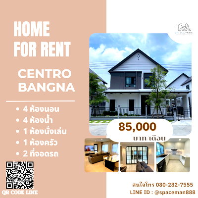 บ้านเดี่ยวให้เช่า : 🥰🏡 เช่าบ้าน เซนโทร บางนา(Centro Bangna) ตกแต่งสวย พร้อมเข้าอยู่ Pet friendly🐶