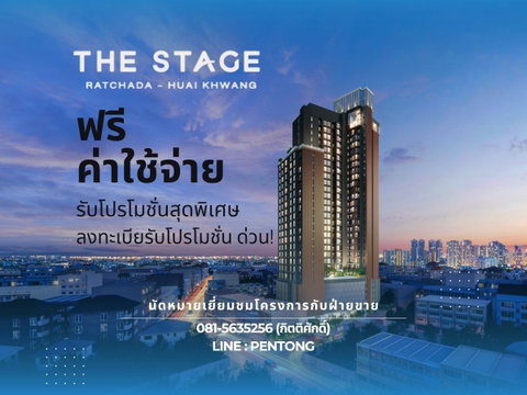 THE STAGE Mindscape คอนโดใหม่พร้อมอยู่ ทำเลศักยภาพห้วยขวาง