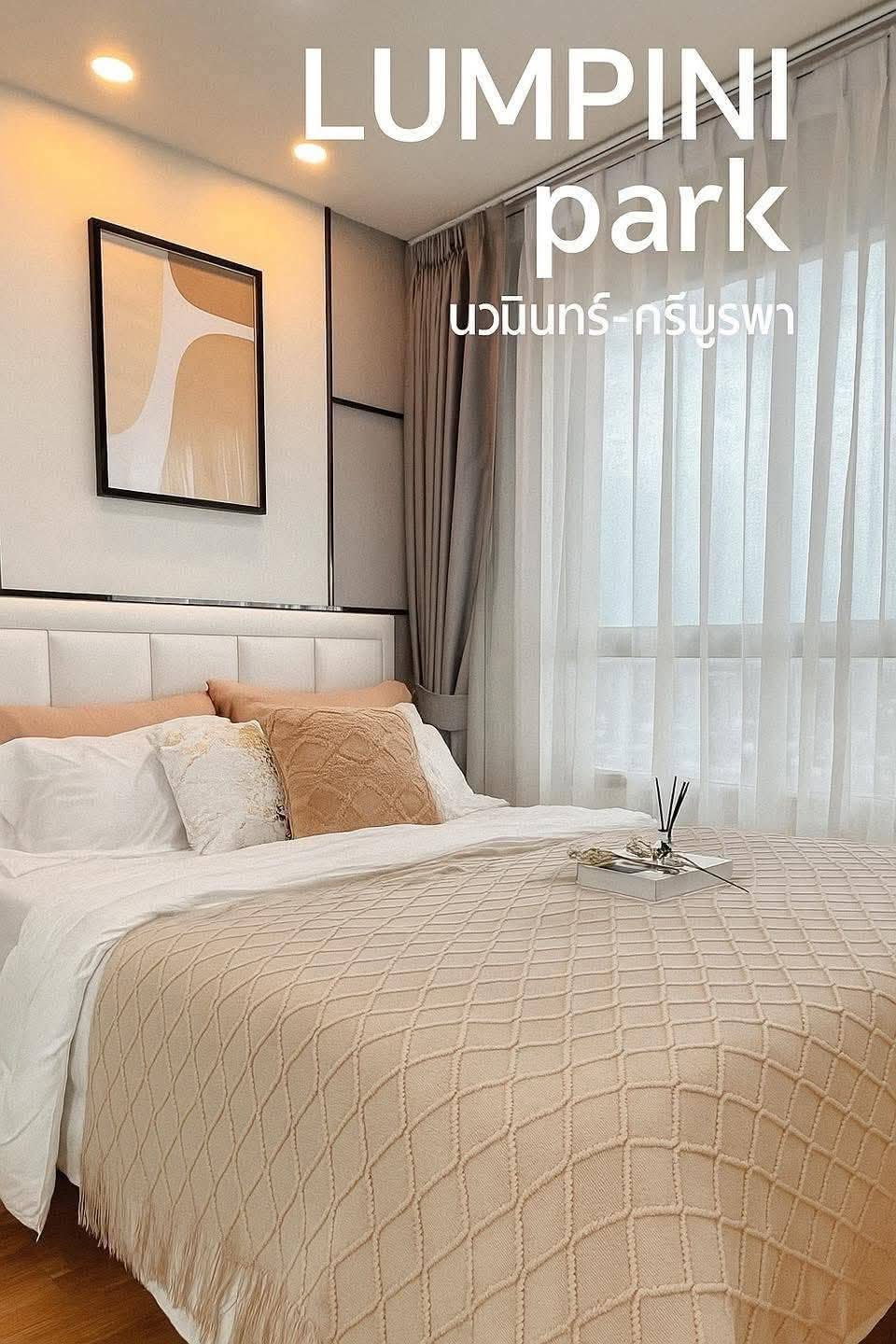 ลุมพินี พาร์ค นวมินทร์-ศรีบูรพา    ( Lumpini Park Nawamin Siburapha)