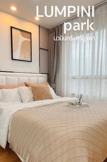 ลุมพินี พาร์ค นวมินทร์-ศรีบูรพา    ( Lumpini Park Nawamin Siburapha)