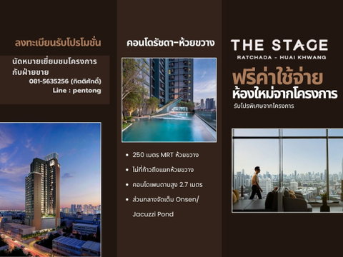 THE STAGE Mindscape Ratchada-Huaikhwang ใช้ชีวิตใจกลางรัชดา เพียง 250 ม. จาก MRT ห้วยขวาง