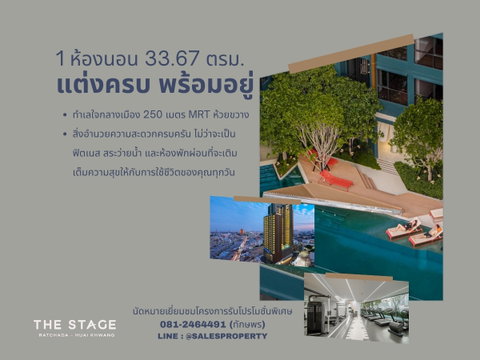 THE STAGE Mindscape Ratchada-Huaikhwang คอนโดแต่งครบพร้อมเข้าอยู่