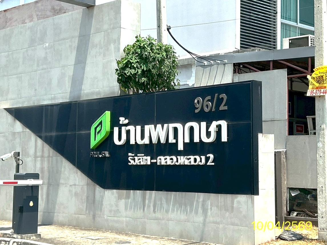 รูป ทาวน์เฮ้าส์ 24 ตร.วา บ้านพฤกษา 96/2 รังสิต-คลองหลวง 2 คลองหลวง ปทุมธานี 2M - รูปที่ 10/15