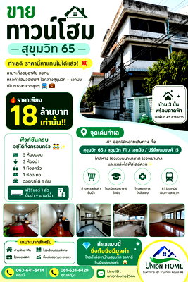 Townhouses for sale : 3-story townhome for sale in Sukhumvit Soi 65, very cheap, ideal for investment (N.2025)