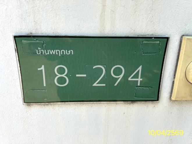 รูป ทาวน์เฮ้าส์ 24 ตร.วา บ้านพฤกษา 96/2 รังสิต-คลองหลวง 2 คลองหลวง ปทุมธานี 2M - รูปที่ 2/15