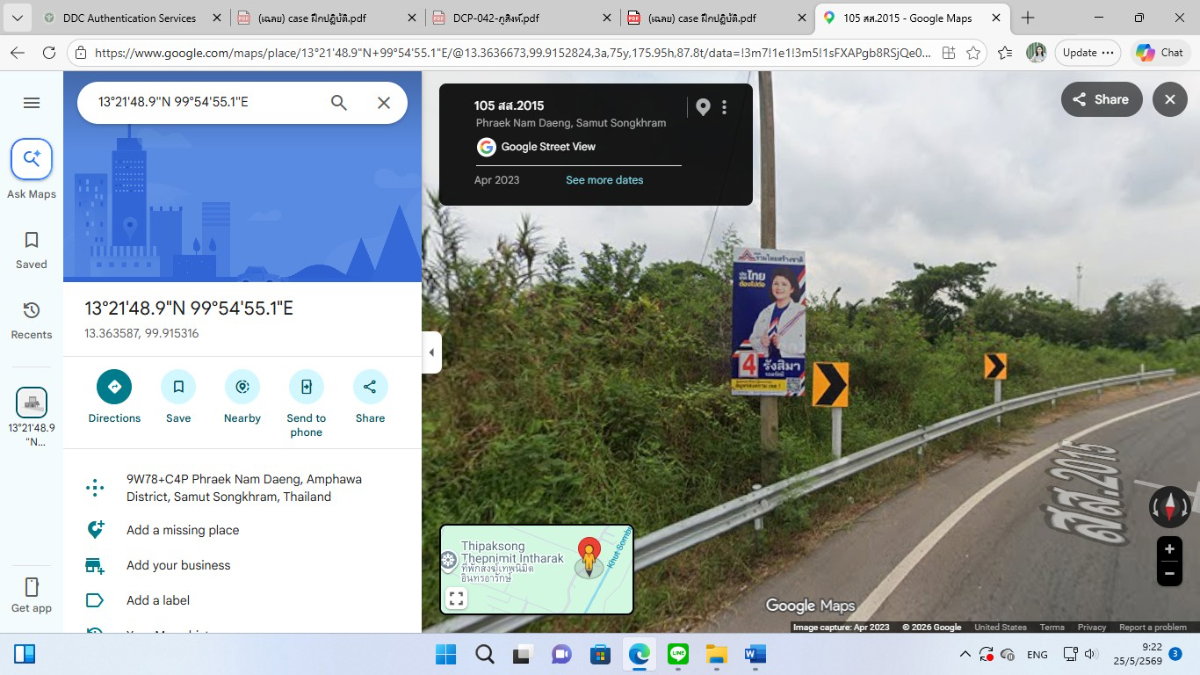 รูป ขายที่ดินเปล่า 2 ไร่ 1 งาน 76 ตร.ว. แพรกหนามแดง อัมพวา สมุทรสงคราม ราคา 3.9 ล้าน - รูปที่ 14/15