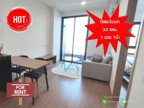 For RENT-The LIVIN Phetkasem ,MRT Phasi Charoen One Bed 32 Sq.m.
